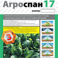 Агроспан 17 (1,1х10м)
