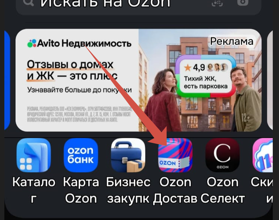 Как найти штрихкод для получения в Озон Доставке