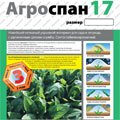 Спанбонд Агроспан 17 (3,2х10м) белый