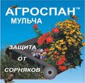 Агроспан 60 мульча (черный)