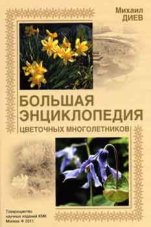 Книги о декоративных растениях