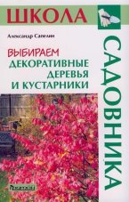 Книги по ландшафтному дизайну и истории садоводства