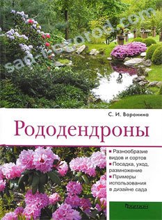 Книга Рододендроны