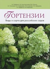 Книга Гортензии