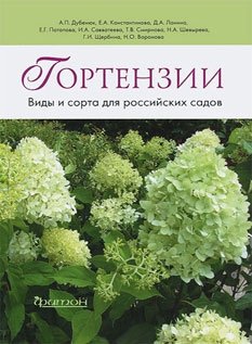 Книга Гортензии