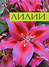 Книга Лилии