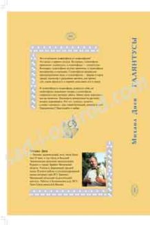 Книга Галянтусы