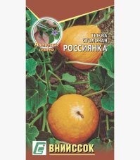 Тыква крупноплодная Россиянка