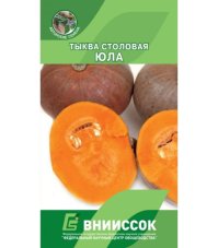 Тыква столовая крупноплодная Юла