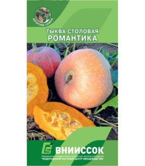 Тыква столовая крупноплодная Романтика вниисок