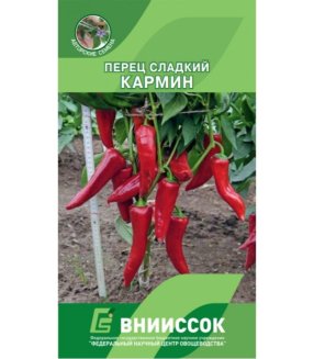 Перец сладкий Кармин