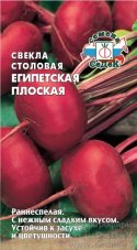 Свекла Египетская плоская