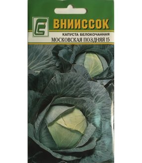 Капуста Белокочанная Московская поздняя 15