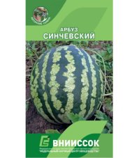 Арбуз Синчевский