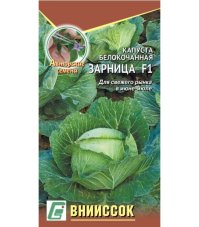 Капуста б/к Зарница F1