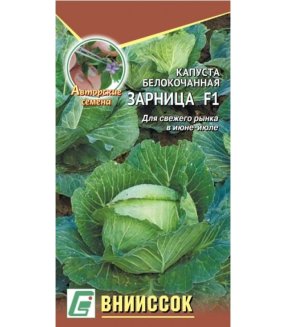 Капуста б/к Зарница F1