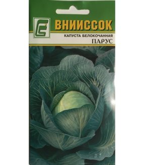 Капуста белокочанная Парус