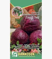 Капуста краснокочанная Гако 741
