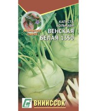 Капуста кольраби Венская белая 1350
