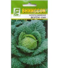 Капуста савойская Вертю 1340