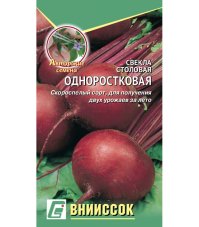 Свекла Одноростковая