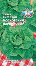 салат Московский Парниковый (листовой)