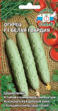 Огурец Белая гвардия F1 седек