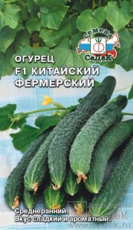 Огурец Китайский фермерский F1 седек