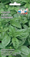 базилик Ажур Зеленый седек