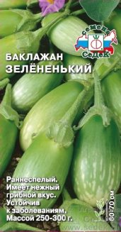 Баклажан Зелёненький седек