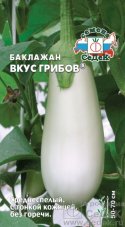 Баклажан Вкус грибов® седек