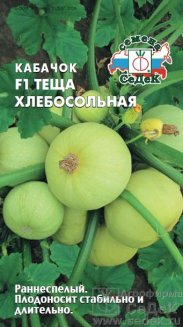 Кабачок Тёща хлебосольная F1 седек