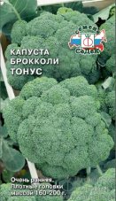 Капуста брокколи Тонус седек