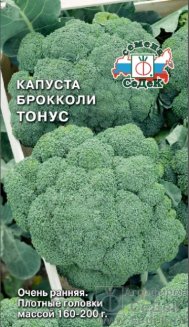 Капуста брокколи Тонус седек