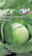 капуста Тёща ® бк седек