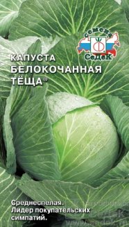 капуста Тёща ® бк седек