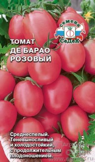 Томат Де Барао розовый седек