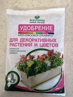 Удобрение для декоративных растений и цветов (N-P-K=17-17-17)