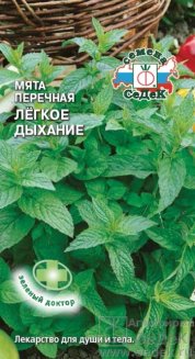 Мята Легкое дыхание 0,05 г СЕДЕК