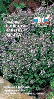 пряность Тимьян овощной Змейка (Чабрец, Богородская трава) седек