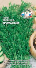 Тмин овощной Ароматный