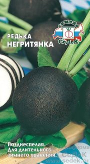 Редька Негритянка седек