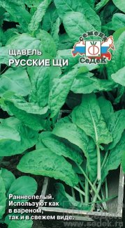 Щавель Русские Щи 0,5 г седек