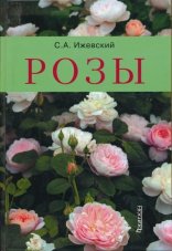 Книга Розы