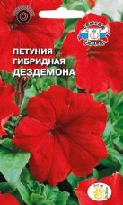 Петуния Дездемона F1 гибридная