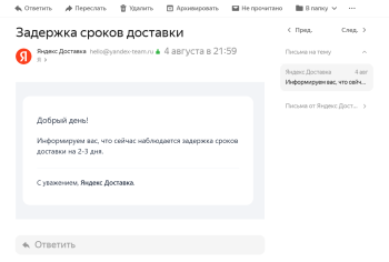 Важная новость от яндекс доставки 4 августа 2026